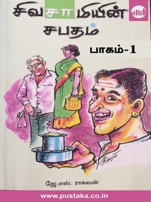cover image of Sivasamiyin Sabatham Part - 1